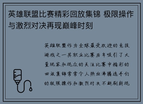 英雄联盟比赛精彩回放集锦 极限操作与激烈对决再现巅峰时刻