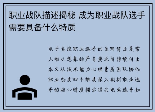 职业战队描述揭秘 成为职业战队选手需要具备什么特质