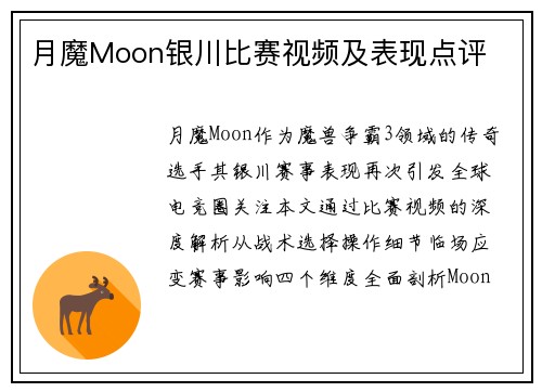 月魔Moon银川比赛视频及表现点评