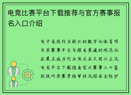 电竞比赛平台下载推荐与官方赛事报名入口介绍
