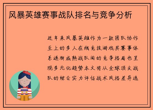 风暴英雄赛事战队排名与竞争分析