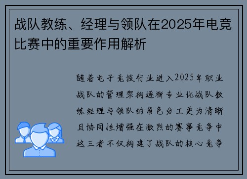 战队教练、经理与领队在2025年电竞比赛中的重要作用解析